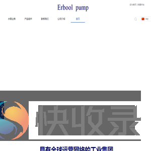 Erbool