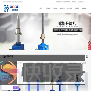 丝杆升降机