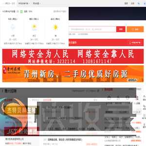 青州在线
