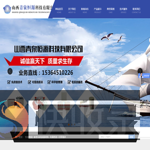 山西青泉恒源科技有限公司