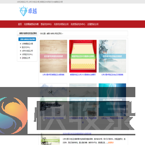 北京正规签证公司