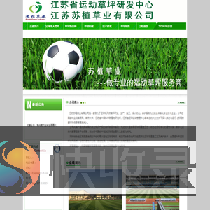 江苏苏植草业有限公司