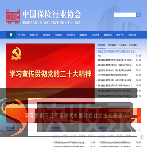中国保险行业协会