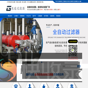 全自动自清洗过滤器