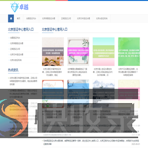 ★华网旅行社★北京签证代办中心