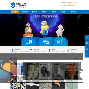 3D打印加工厂家