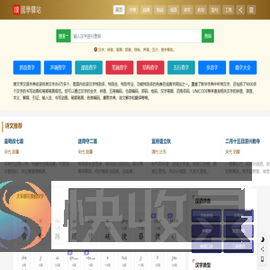 汉语字典