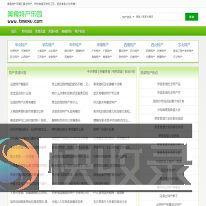 美食特产问答