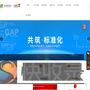 吉林华康药业股份有限公司