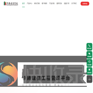 华腾建信科技有限公司