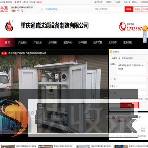 重庆通瑞过滤设备制造有限公司