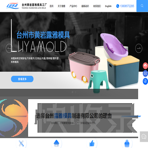 台州黄岩露雅模具工厂