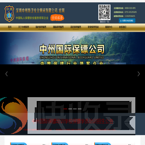 安保公司