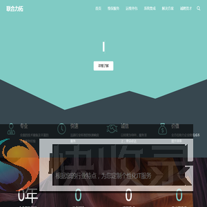 福州联合力拓信息科技有限公司