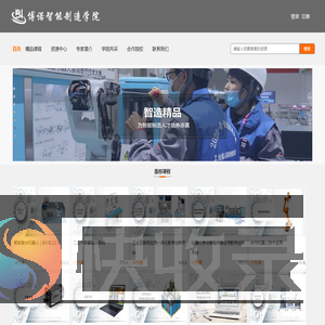 博诺智能制造学院