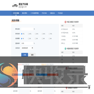 车贷计算器