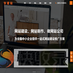 网站建设