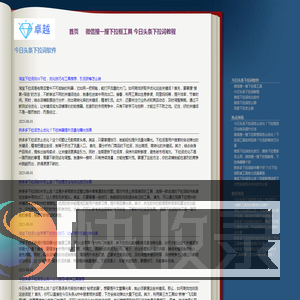 ★下拉神器★必应下拉软件