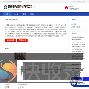 无锡麦力特机械有限公司