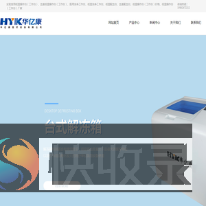 潍坊华亿康医疗设备有限公司