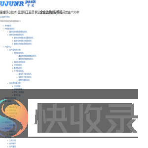 广州宇竣智能机械有限公司