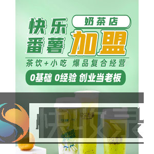 快乐番薯