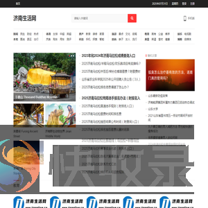 济南生活网