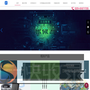 UWB室内定位