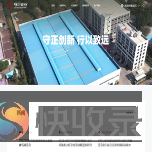 佛山市守正硅业有限公司