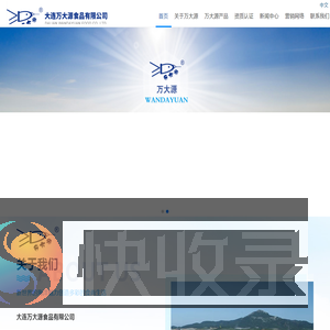 大连万大源食品有限公司