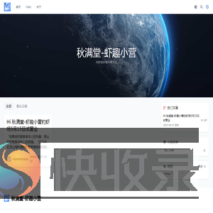 秋满堂