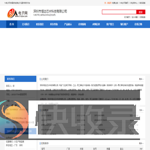 深圳市恒达芯片科技有限公司