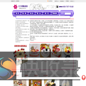武清蛋糕店,武清区市区免费送蛋糕上门,天津武清蛋糕店配送,古力蛋糕店