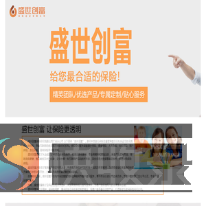 盛世创富保险经纪有限公司广州分公司