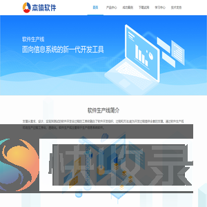 软件生产线