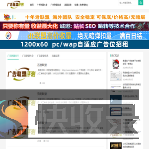 广告联盟评测网
