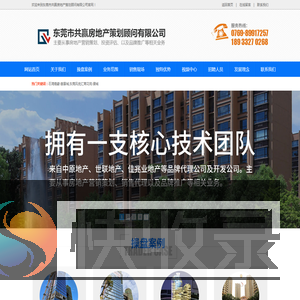 东莞市共赢房地产策划顾问有限公司