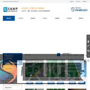 浙江天起地坪科技有限公司