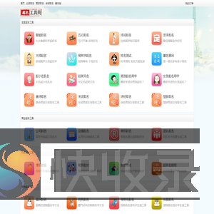 起名工具网