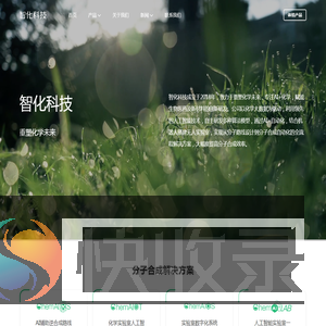 智化科技
