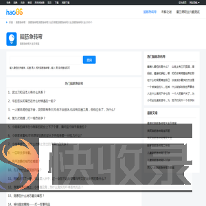 脑筋急转弯
