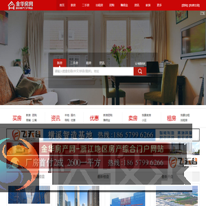 金华房网