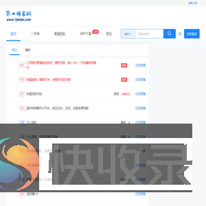第一接单网