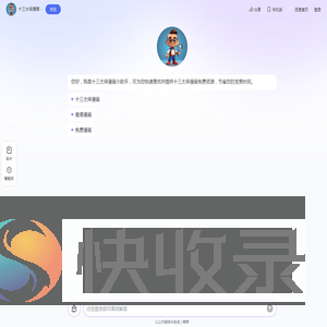 十三太保漫画