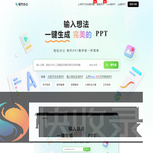 轻竹PPT