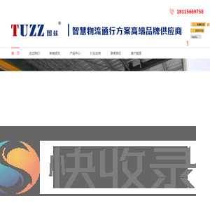 物流装卸平台