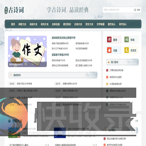 我爱古诗词