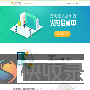 定制旅游店中店