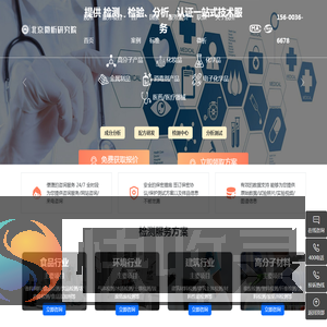 大型综合分析检测公司