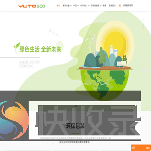 裕同环保